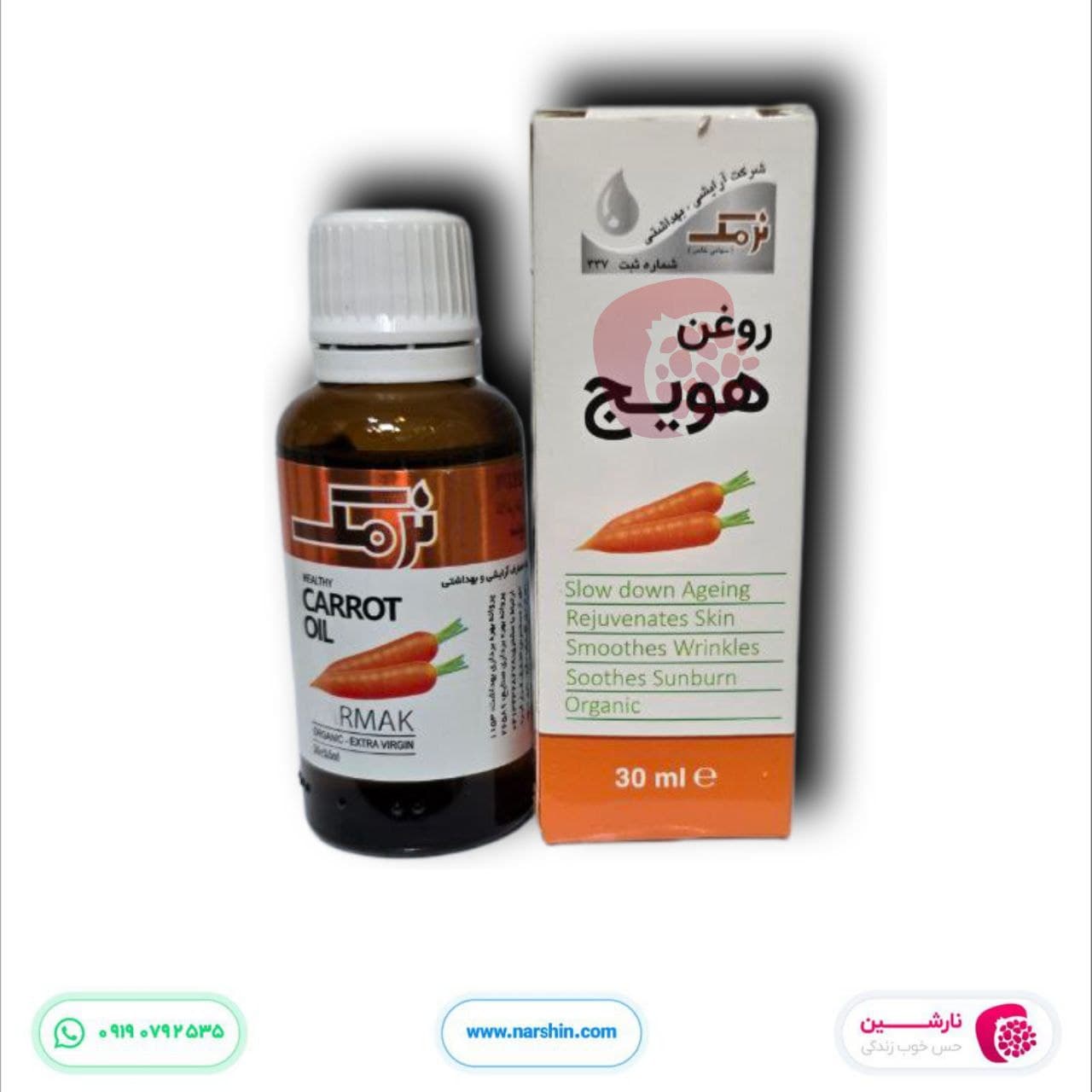 روغن هویج