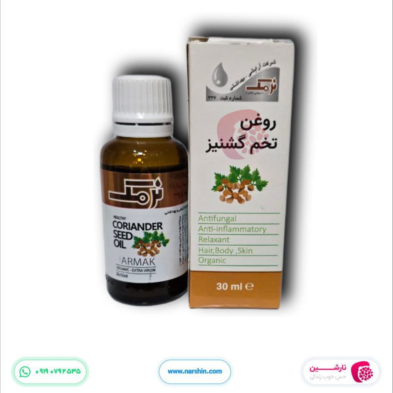 روغن تخم گشنیز 